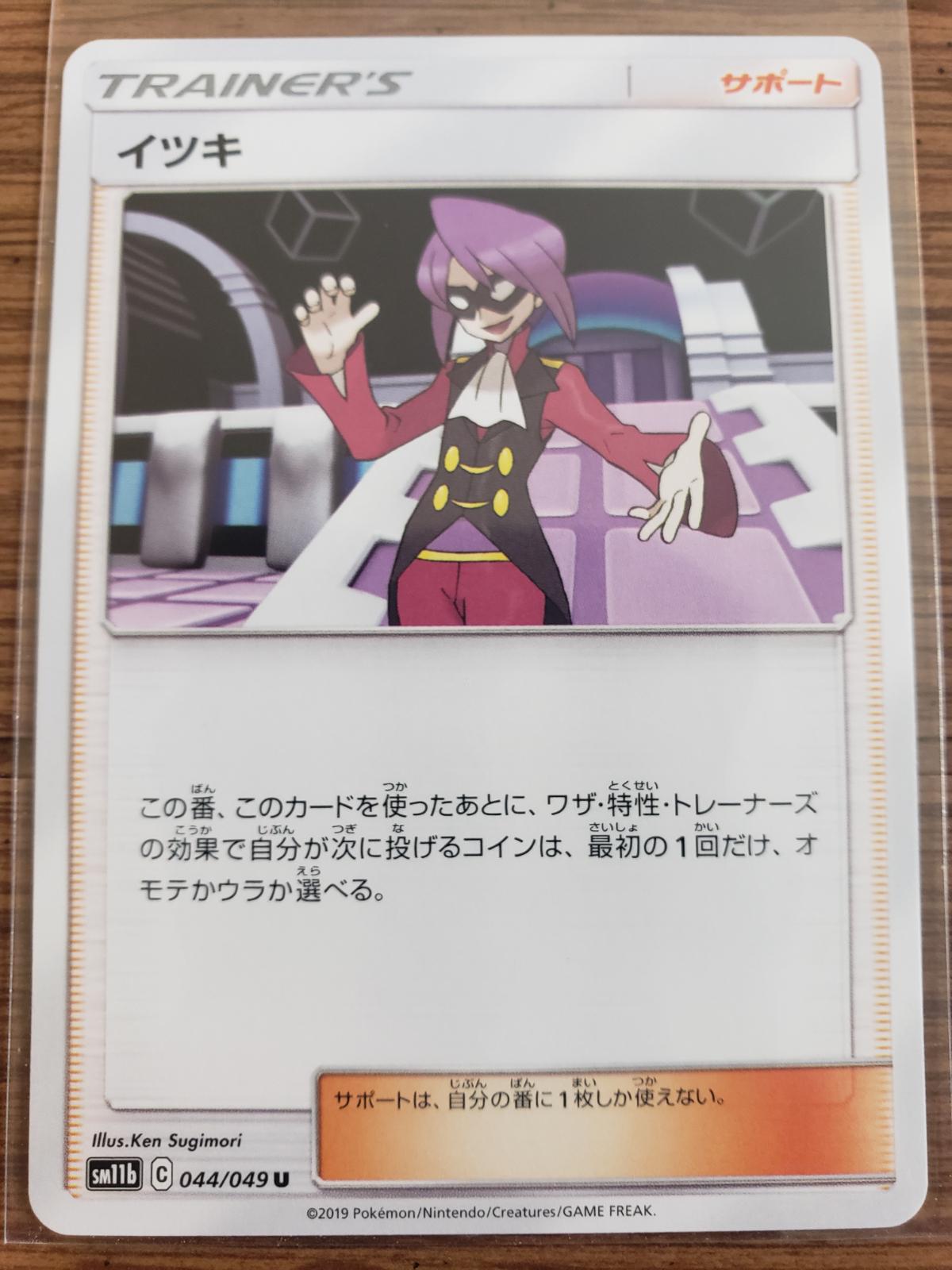 Japanese Dream League Will Pokémon card
