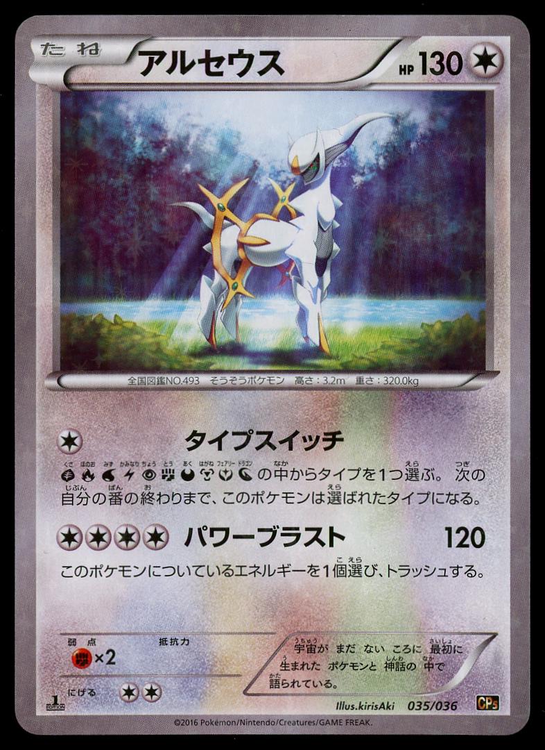 Arceus