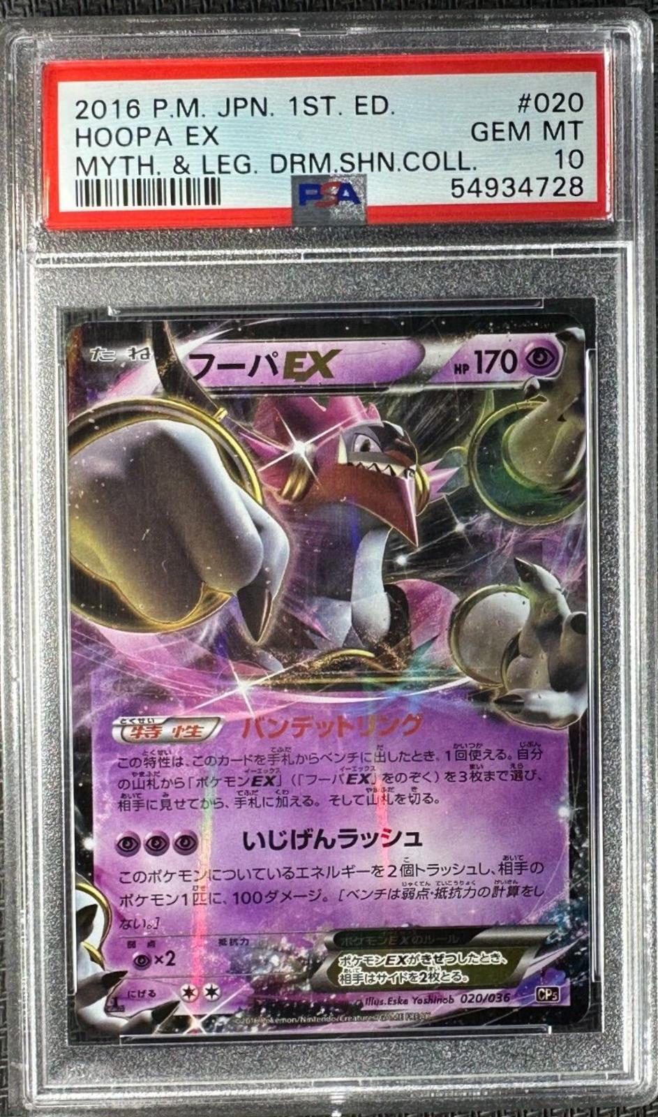 Hoopa EX