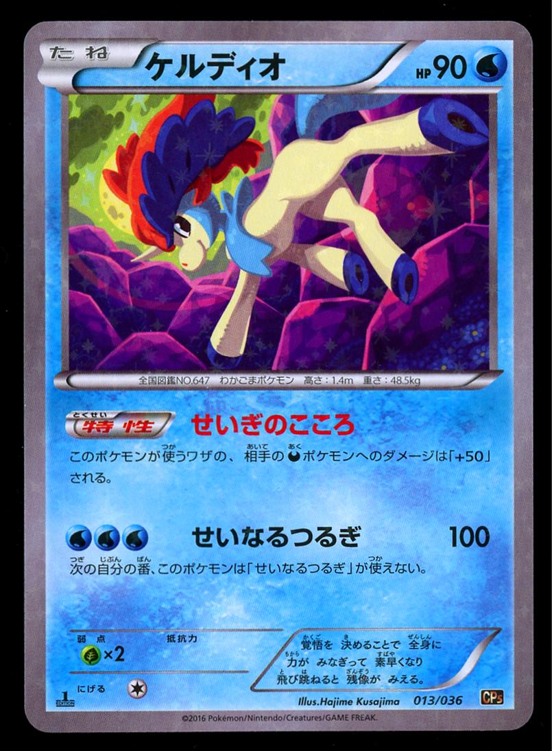 Keldeo