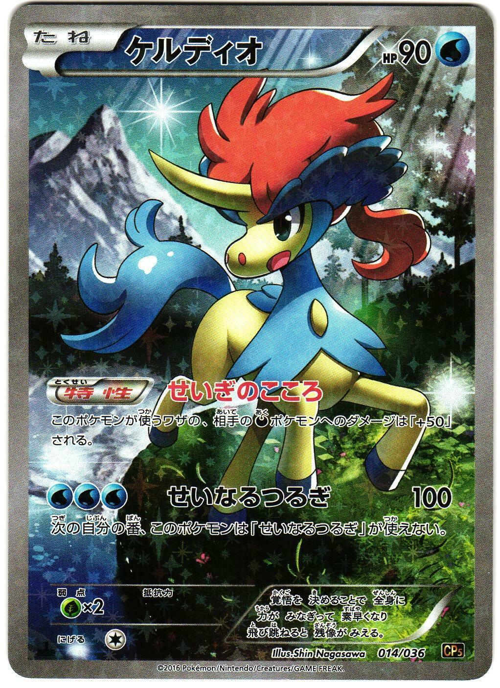 Keldeo