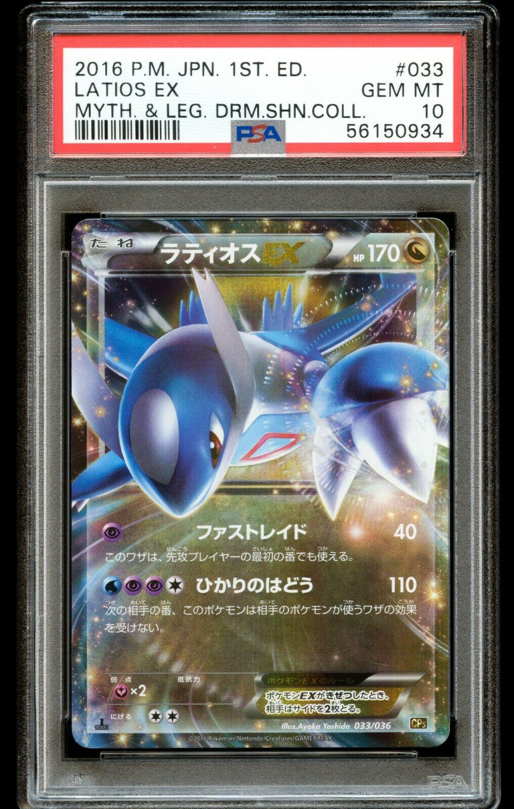 Latios EX