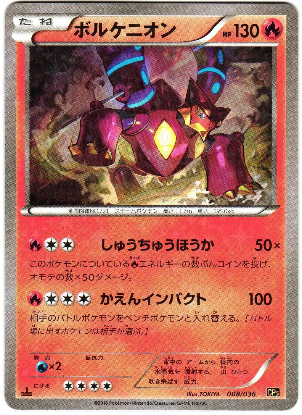 Volcanion