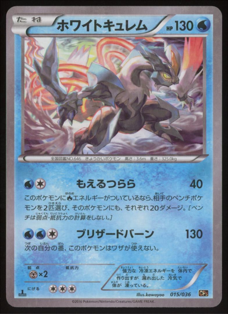 White Kyurem