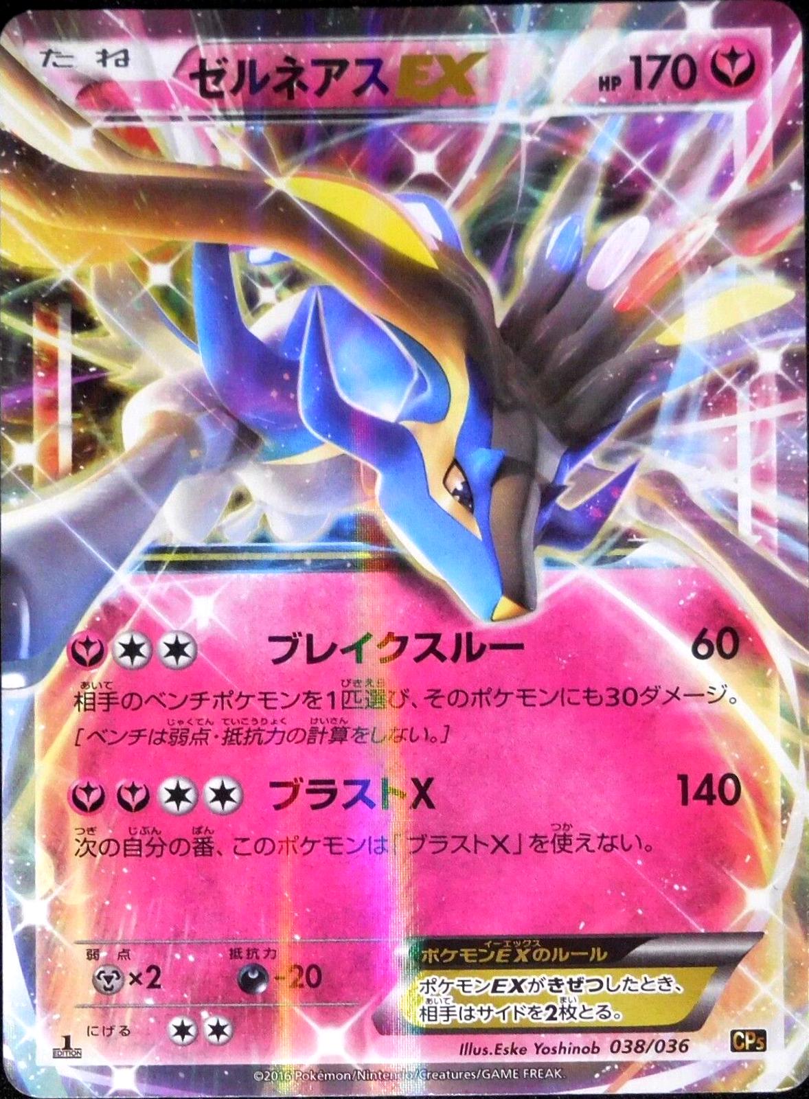 Japanese Dream Shine Collection Xerneas EX Pokémon card