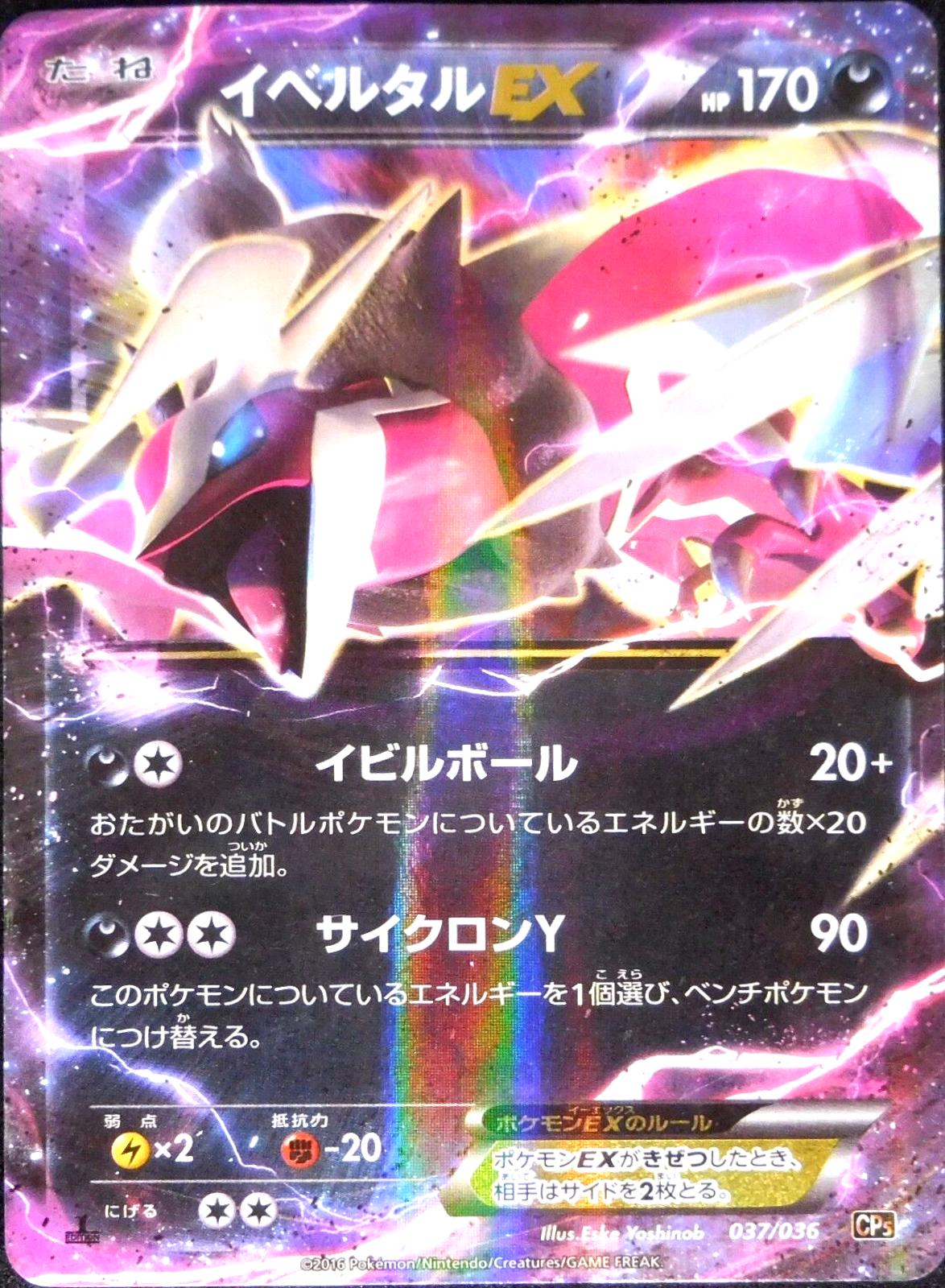 Yveltal EX