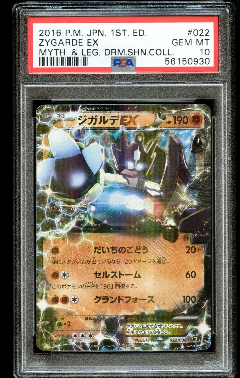 Zygarde EX