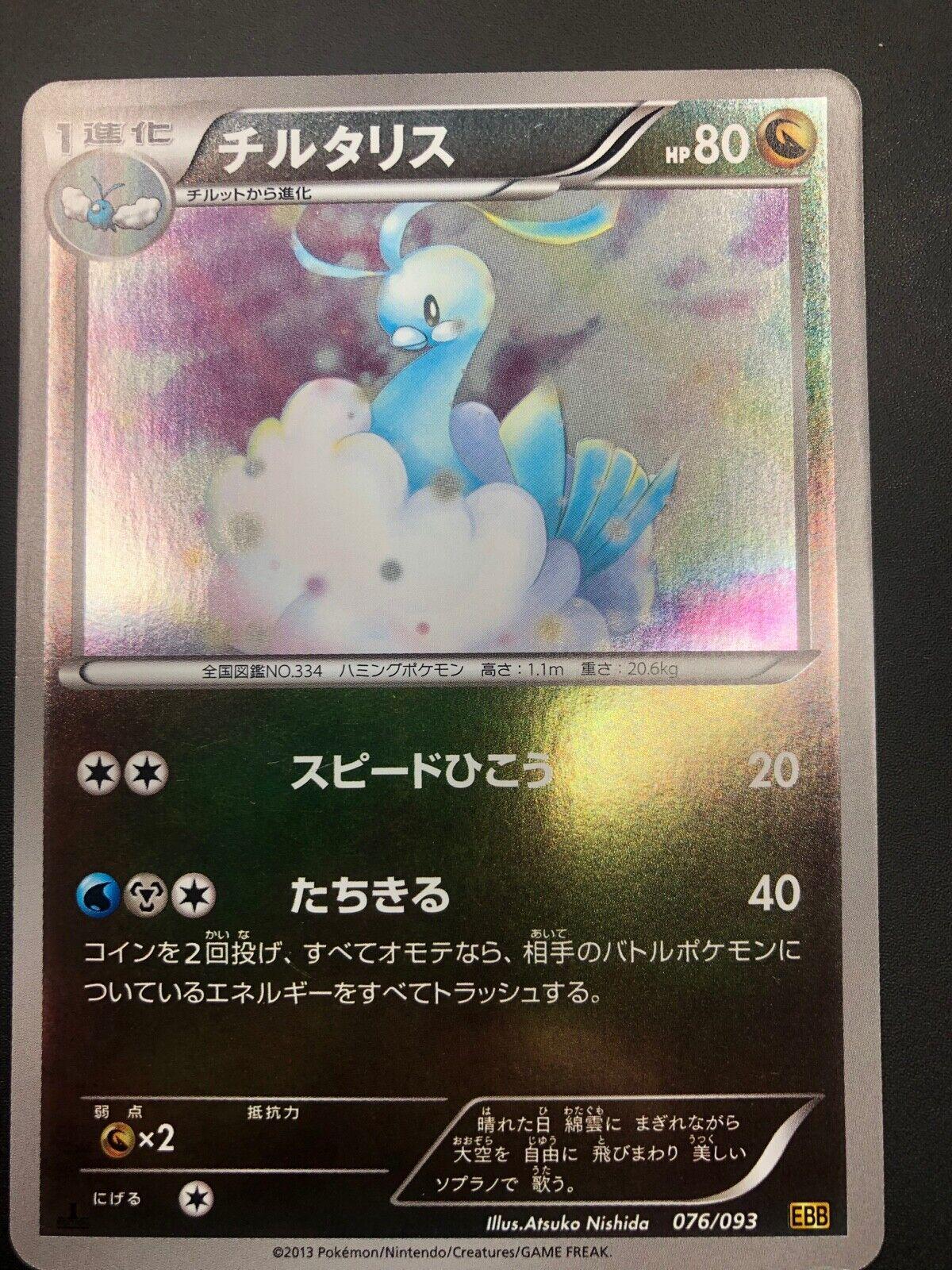 Altaria