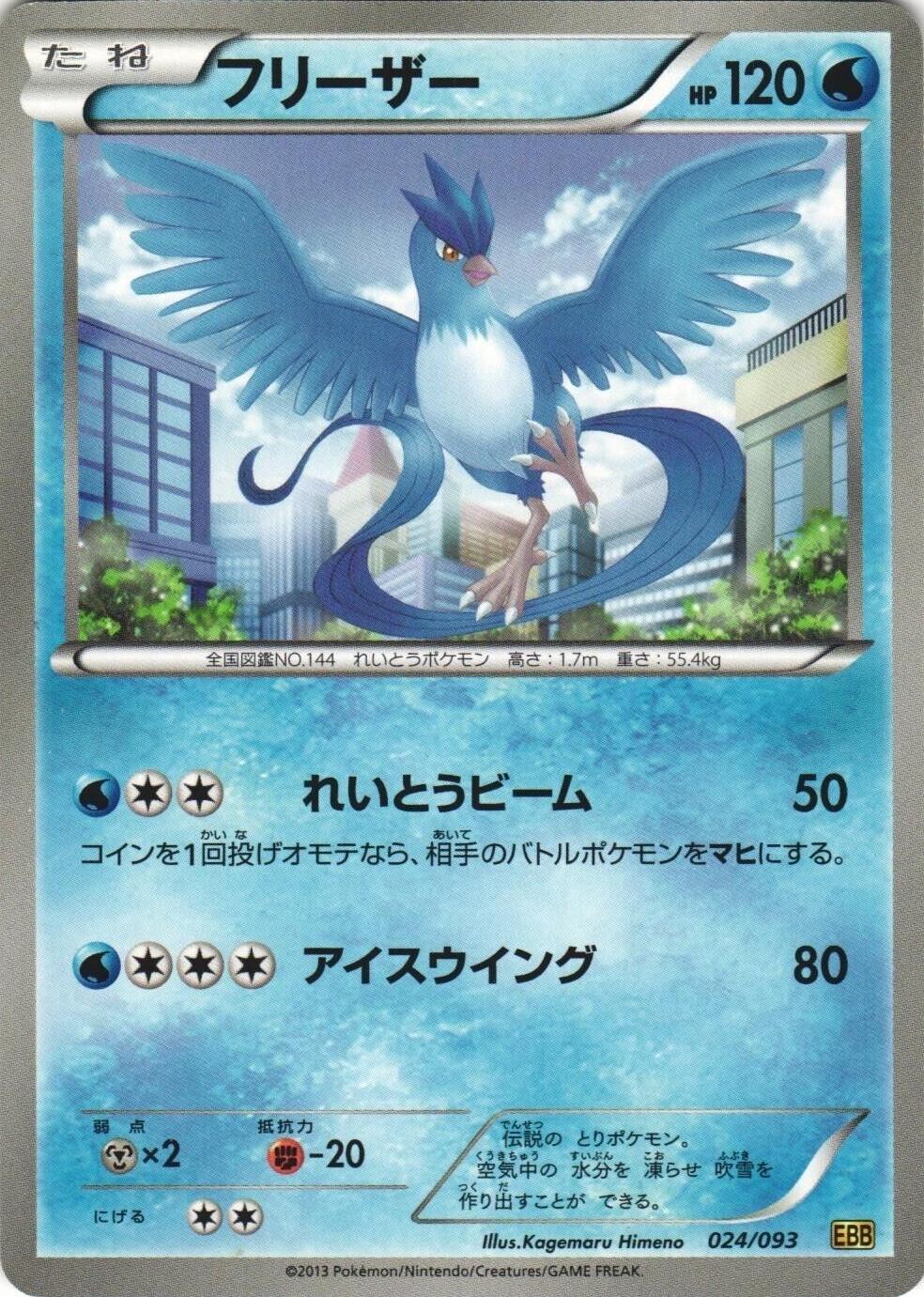Articuno