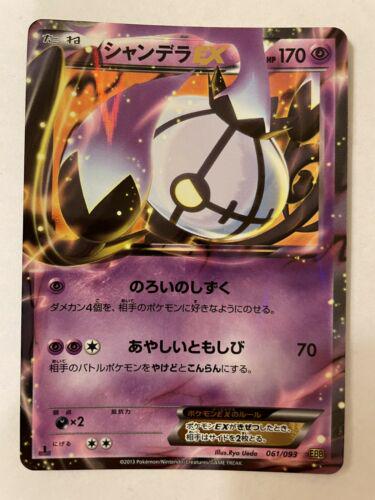 Japanese EX Battle Boost Chandelure EX Pokémon card