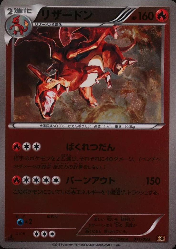 Japanese EX Battle Boost Charizard [reverse-foil] Pokémon card