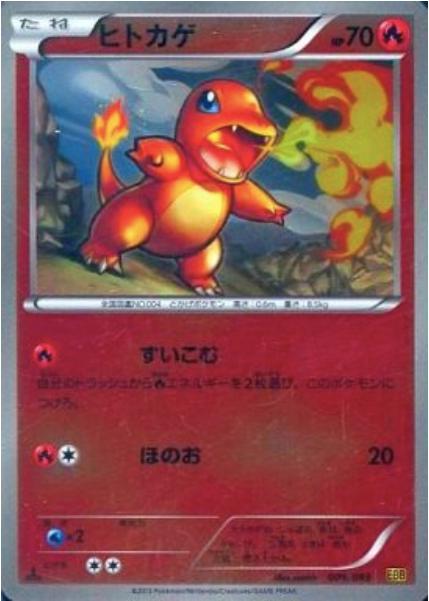 Charmander