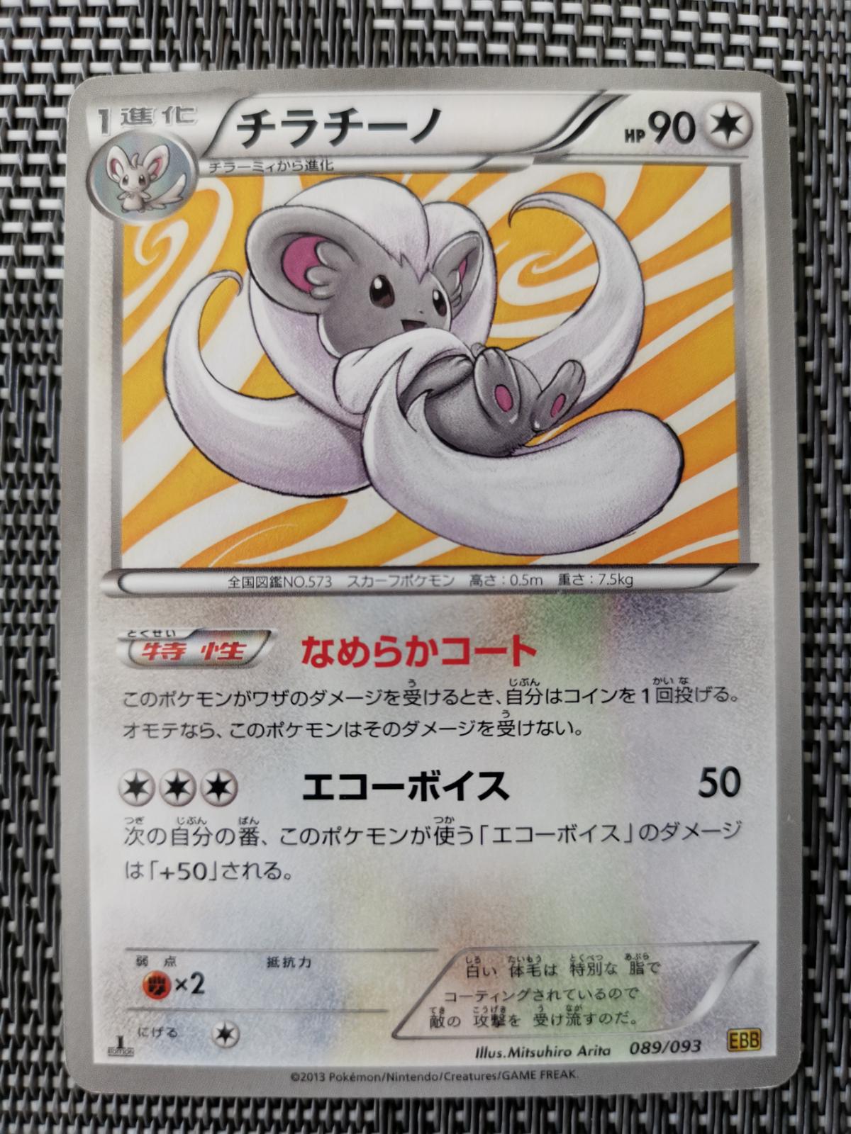 Cinccino