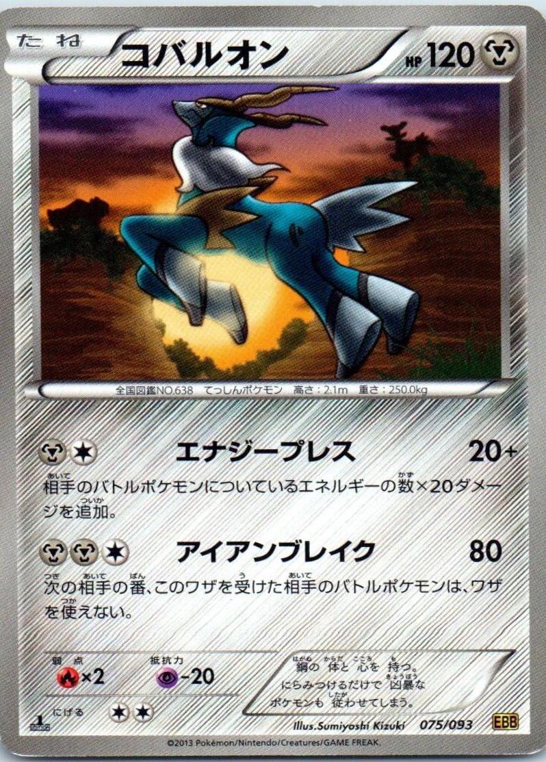 Cobalion