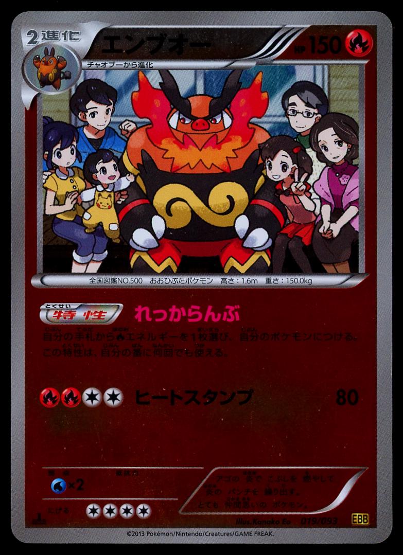 Emboar
