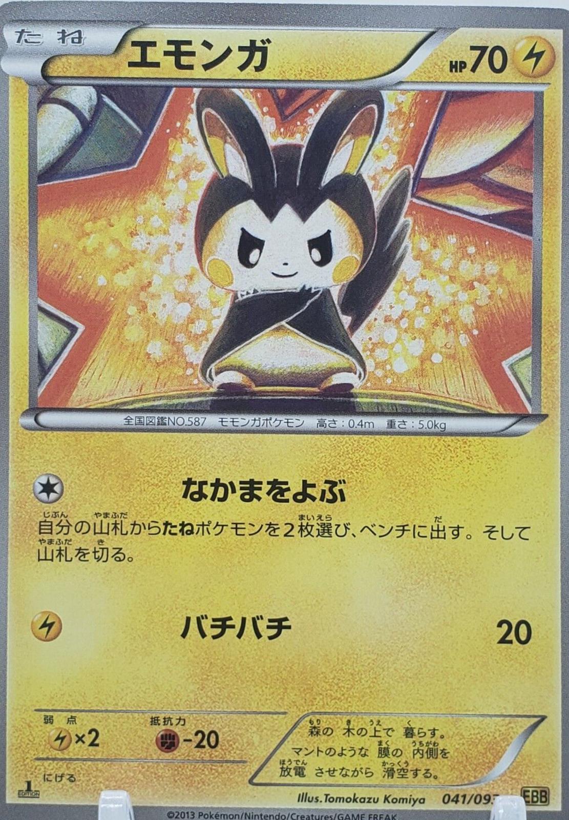 Emolga