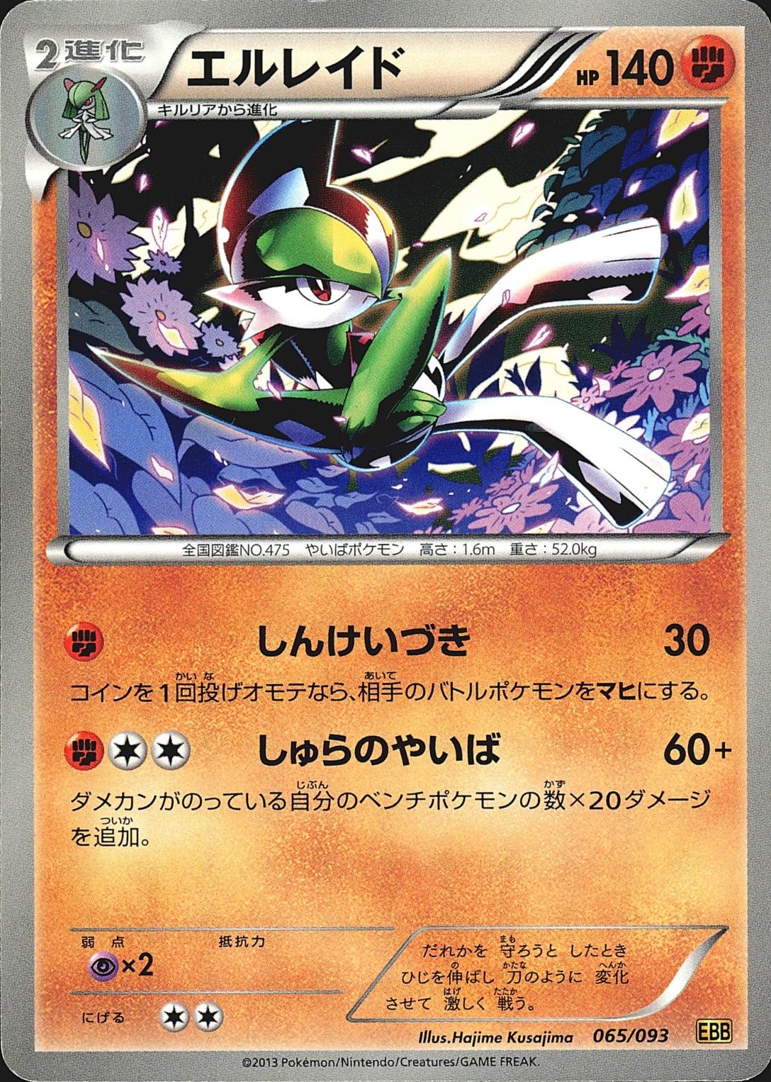 Gallade