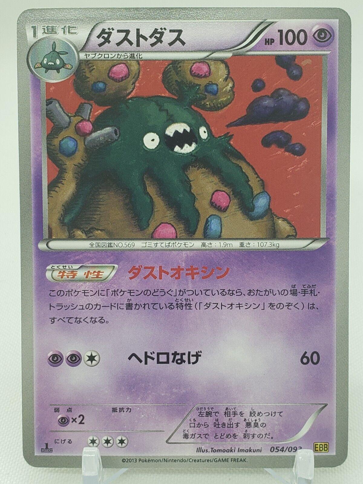 Garbodor
