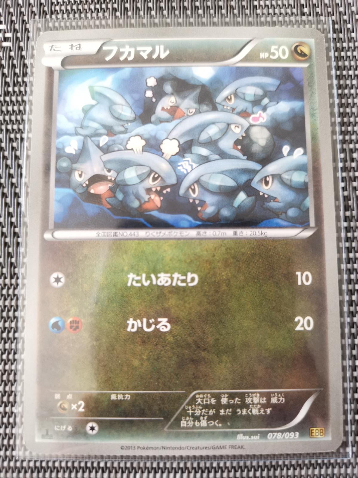 Gible