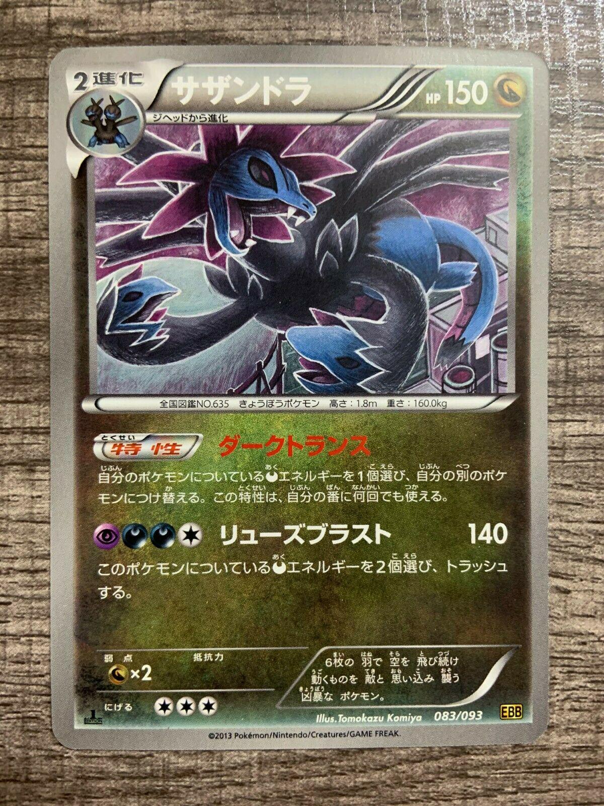 Japanese EX Battle Boost Hydreigon Pokémon card