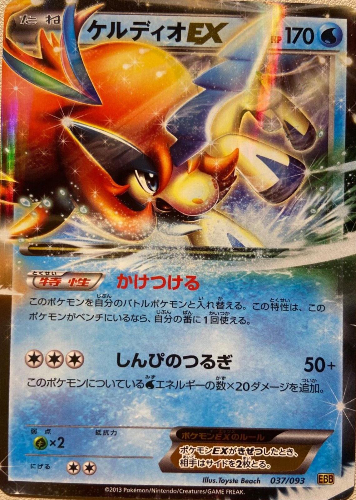 Keldeo EX