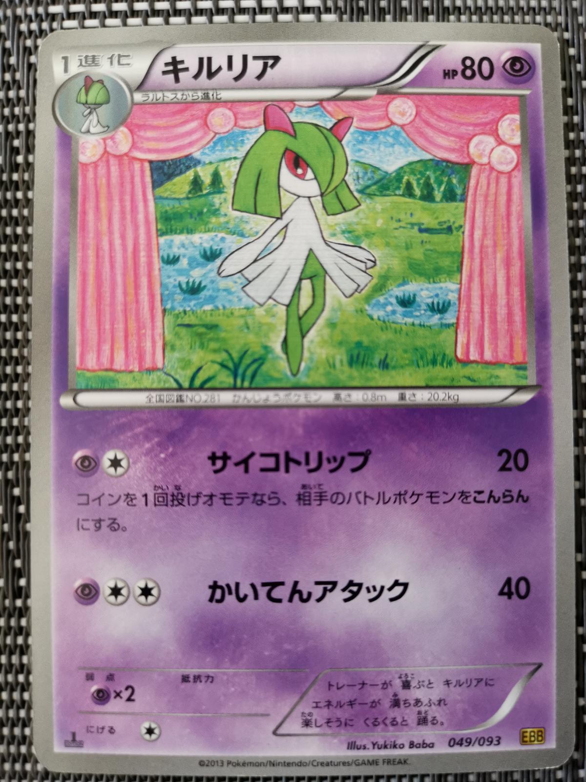 Japanese EX Battle Boost Kirlia Pokémon card