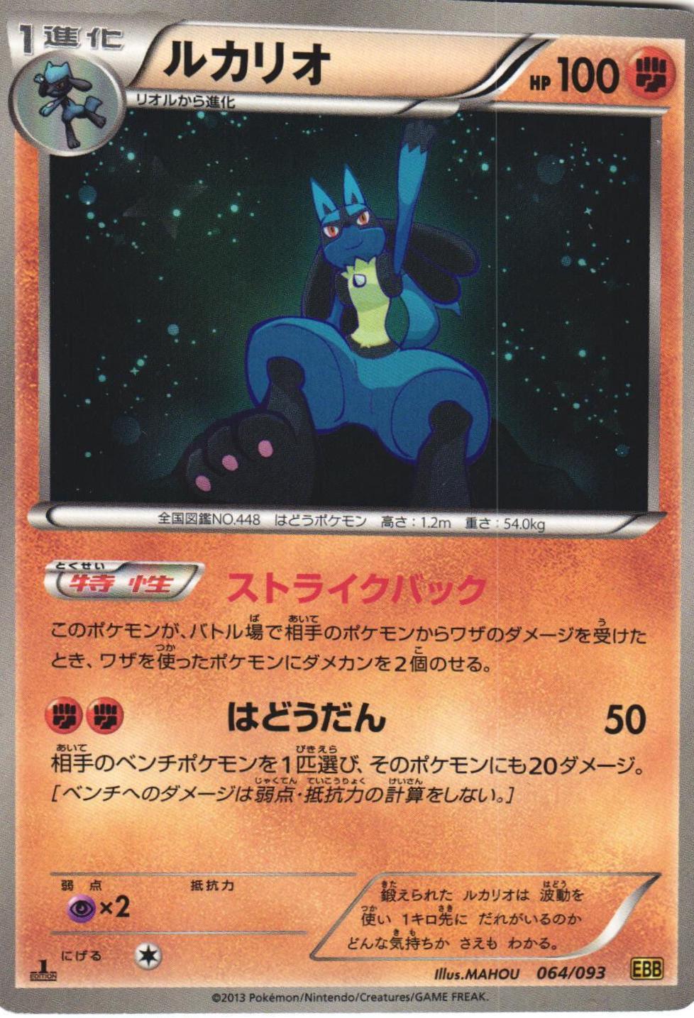 Lucario