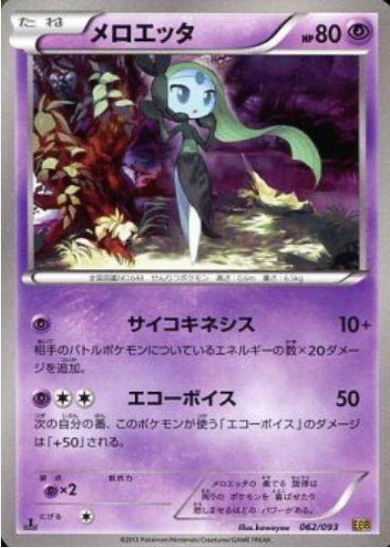 Meloetta