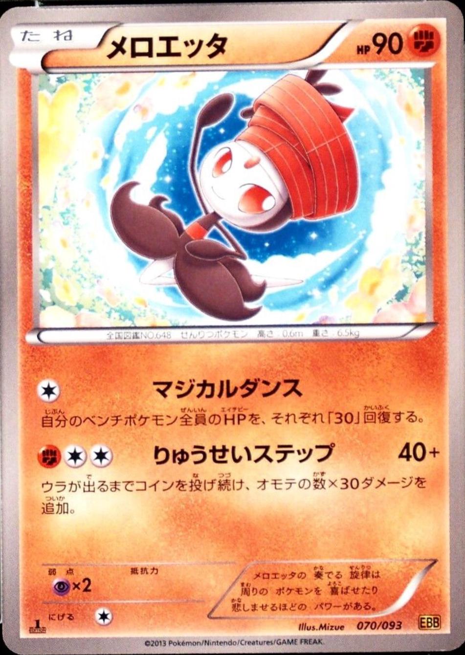 Meloetta