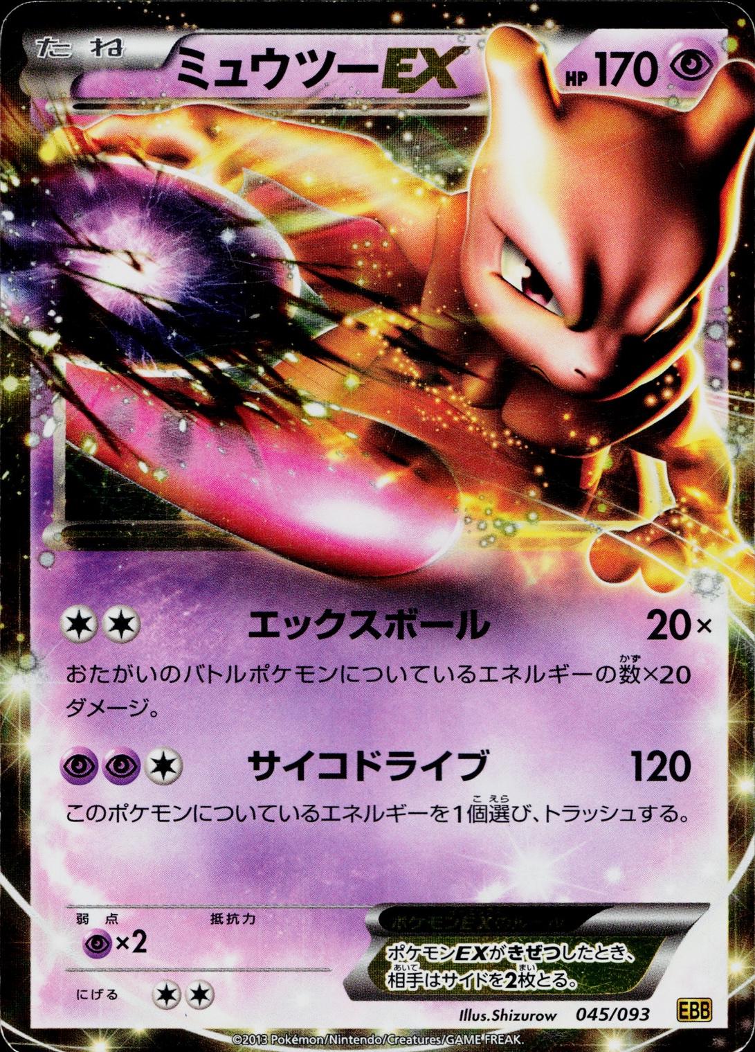 Mewtwo EX