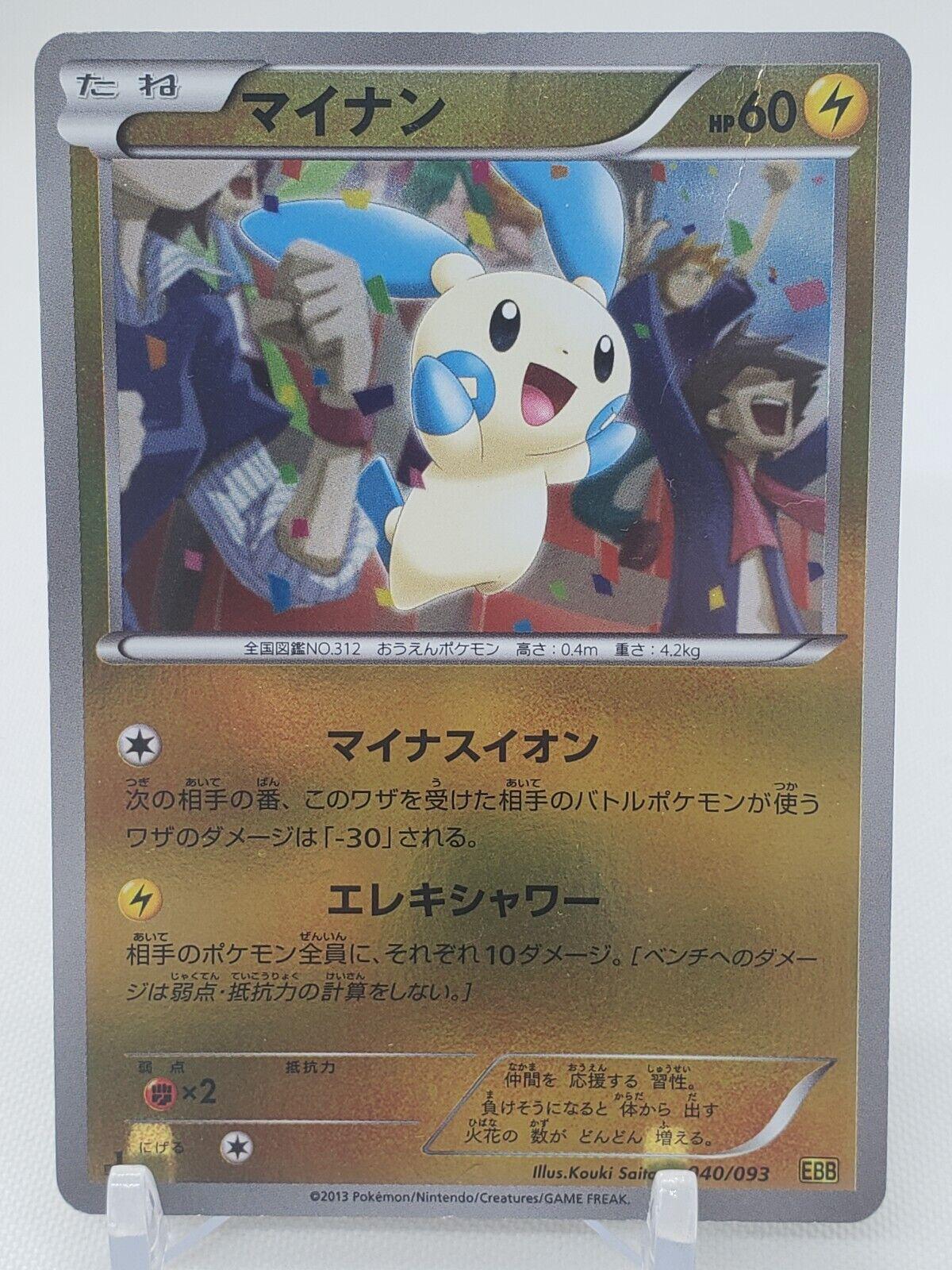 Minun