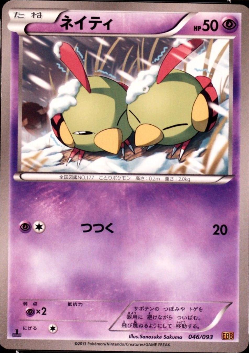 Natu