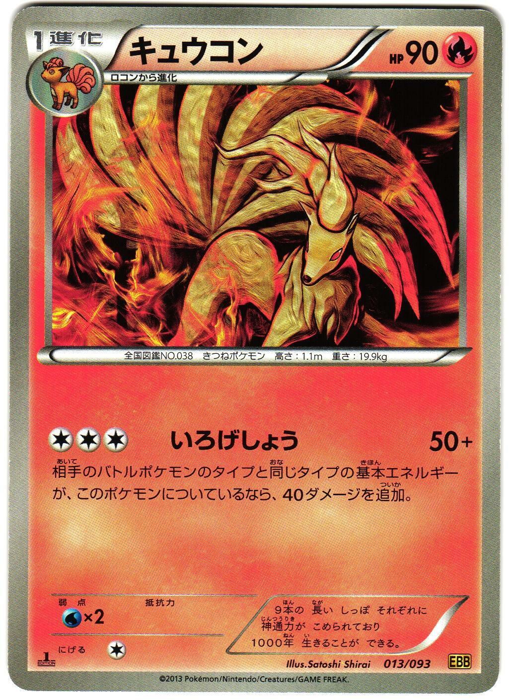 Ninetales