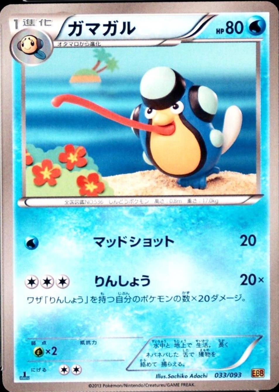Japanese EX Battle Boost Palpitoad Pokémon card