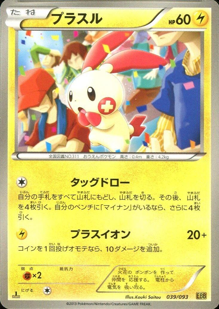 Japanese EX Battle Boost Plusle Pokémon card