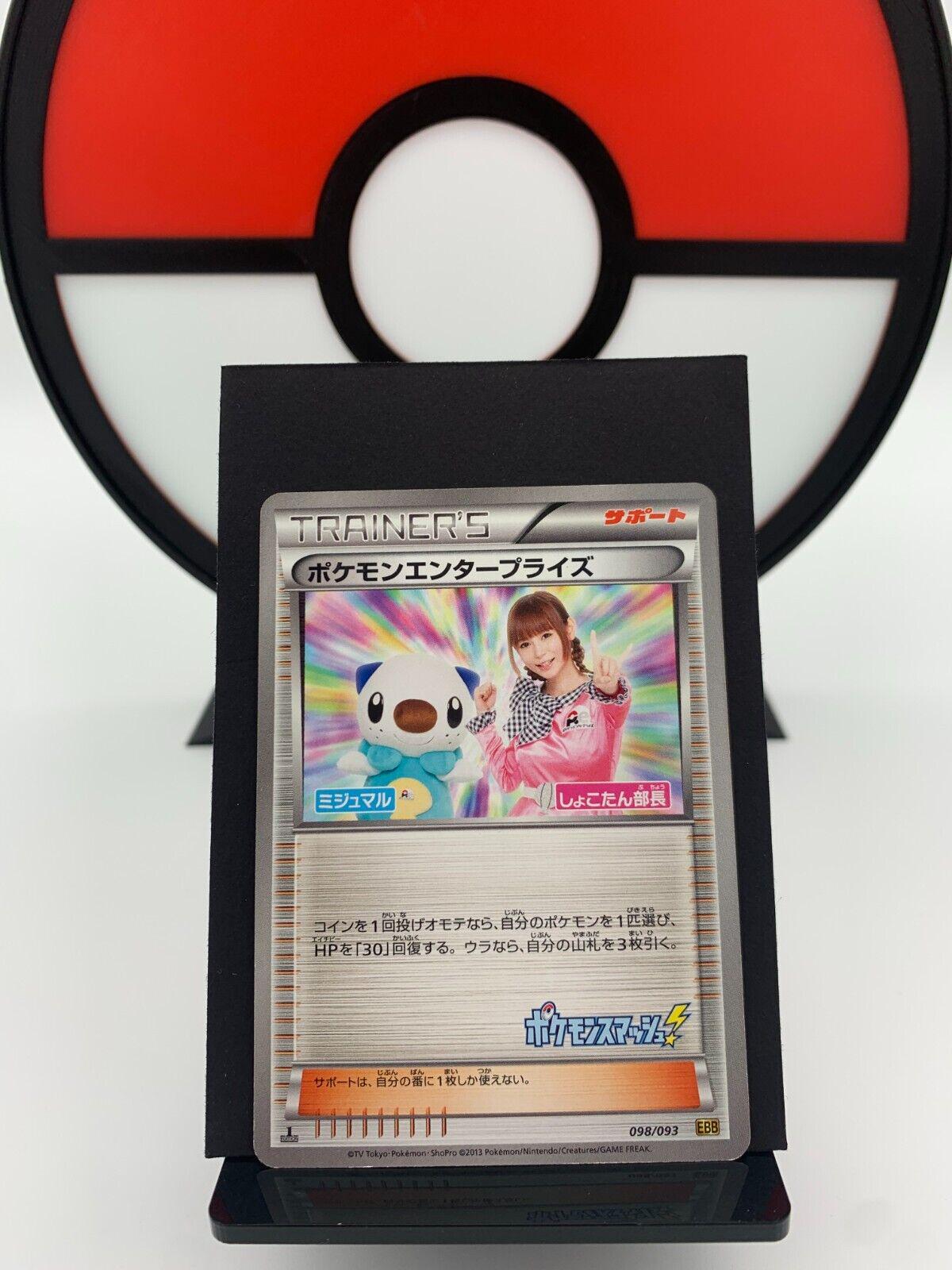 Pokemon Enterprise