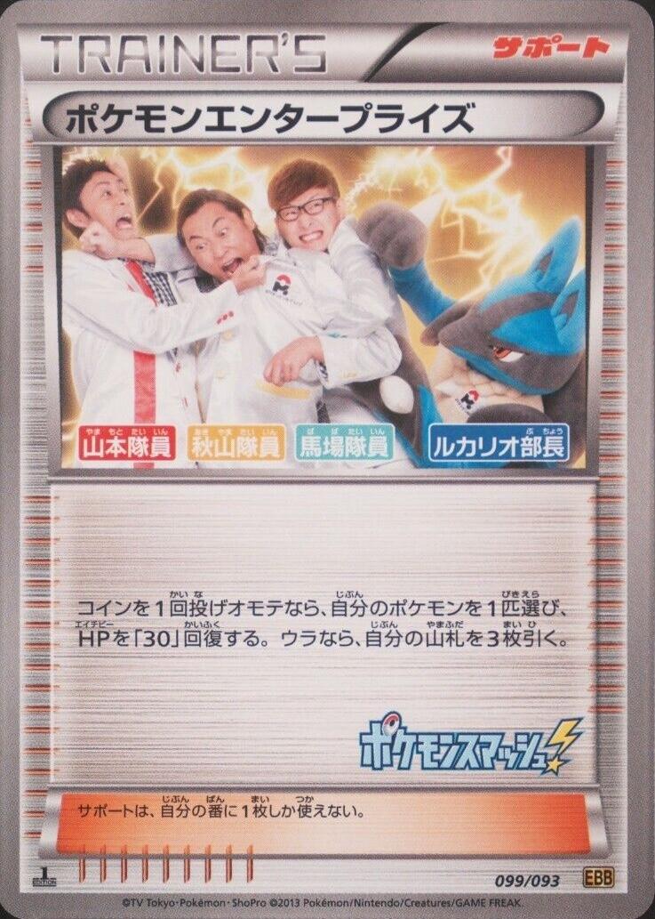 Pokemon Enterprise