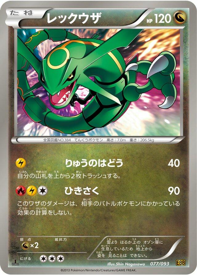 Rayquaza [1st-Edition]