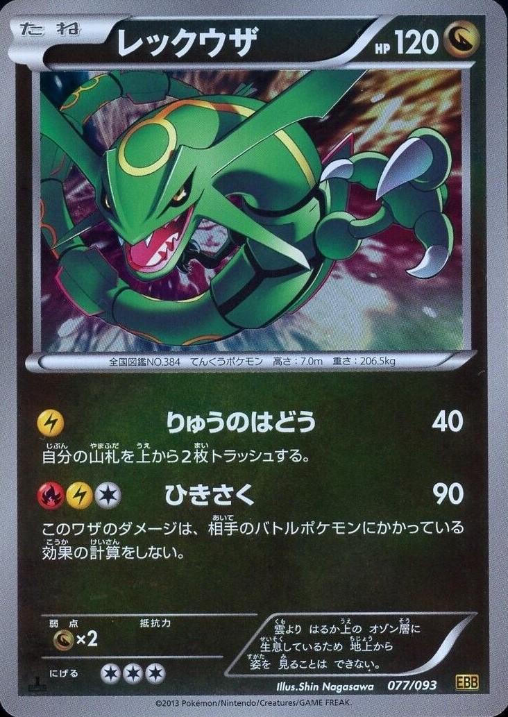 Rayquaza