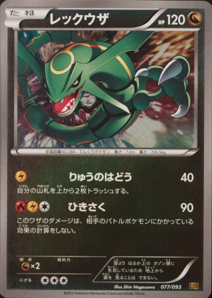 Rayquaza [Reverse Holo]