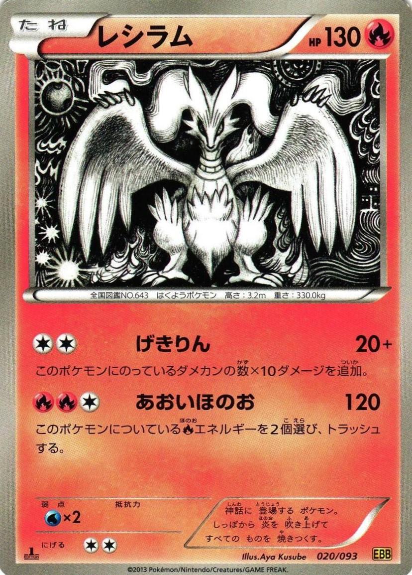 Reshiram