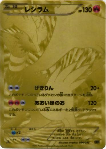 Japanese EX Battle Boost Reshiram Pokémon card