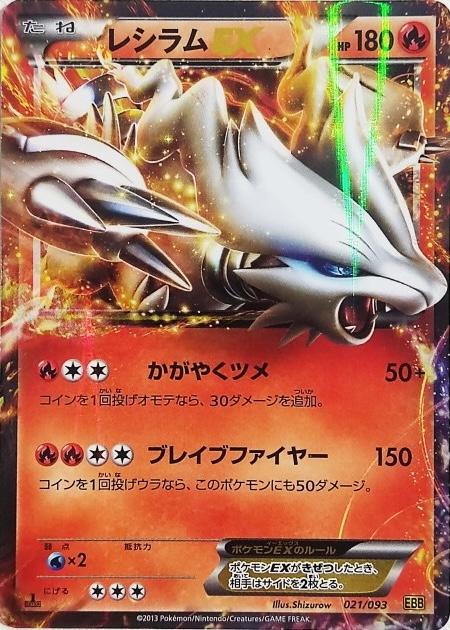 Reshiram EX