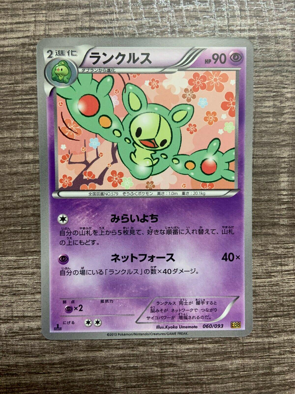 Reuniclus