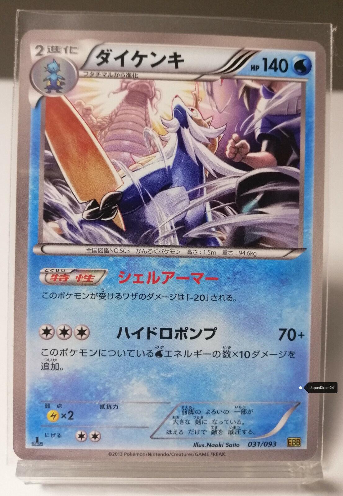 Samurott