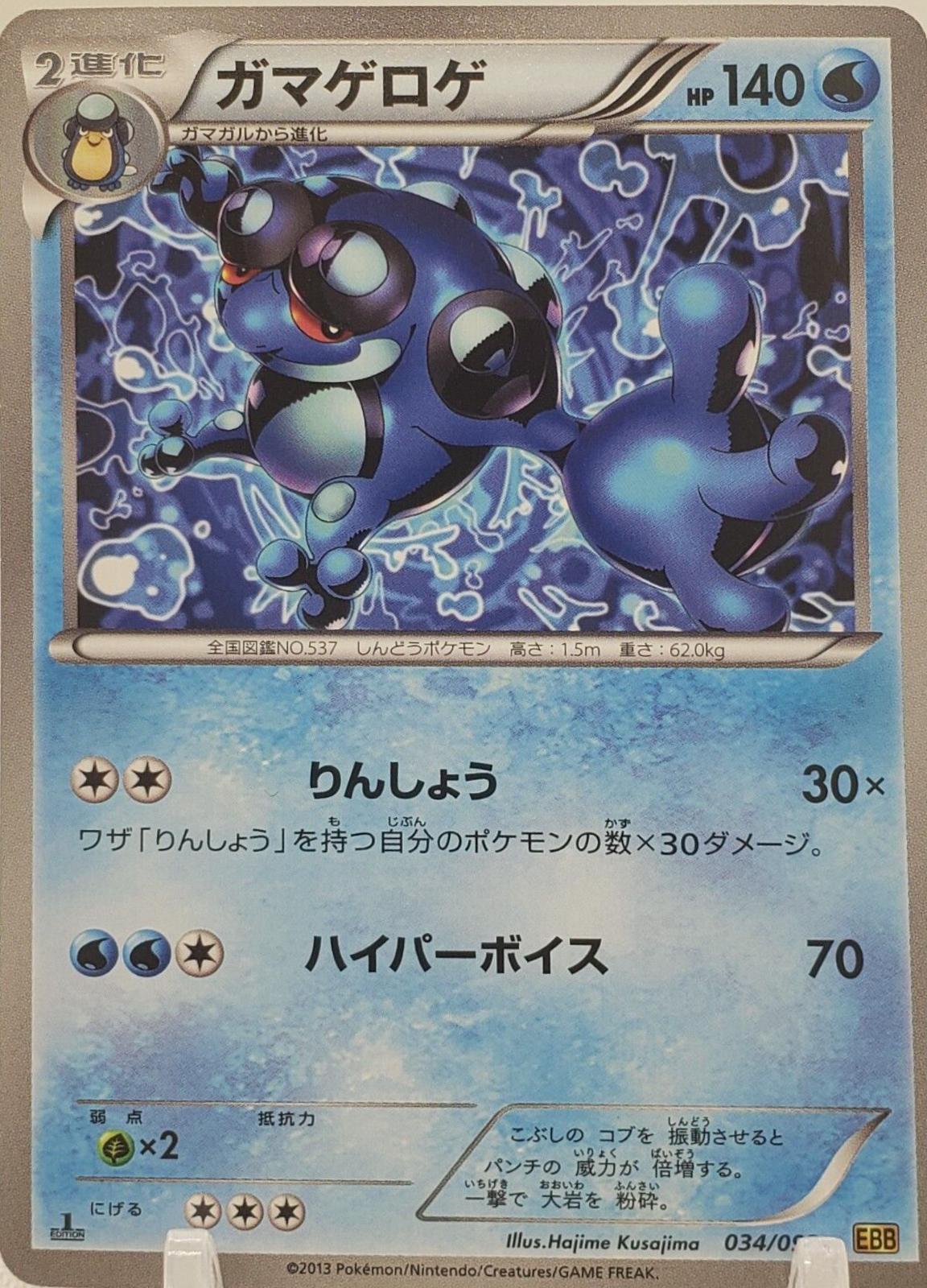 Seismitoad
