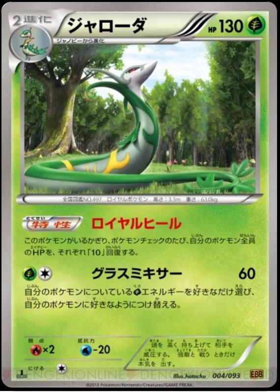Serperior