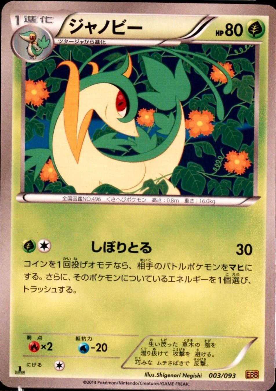 Japanese EX Battle Boost Servine Pokémon card