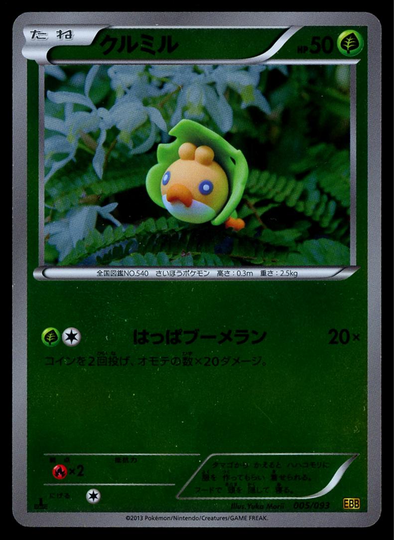 Sewaddle