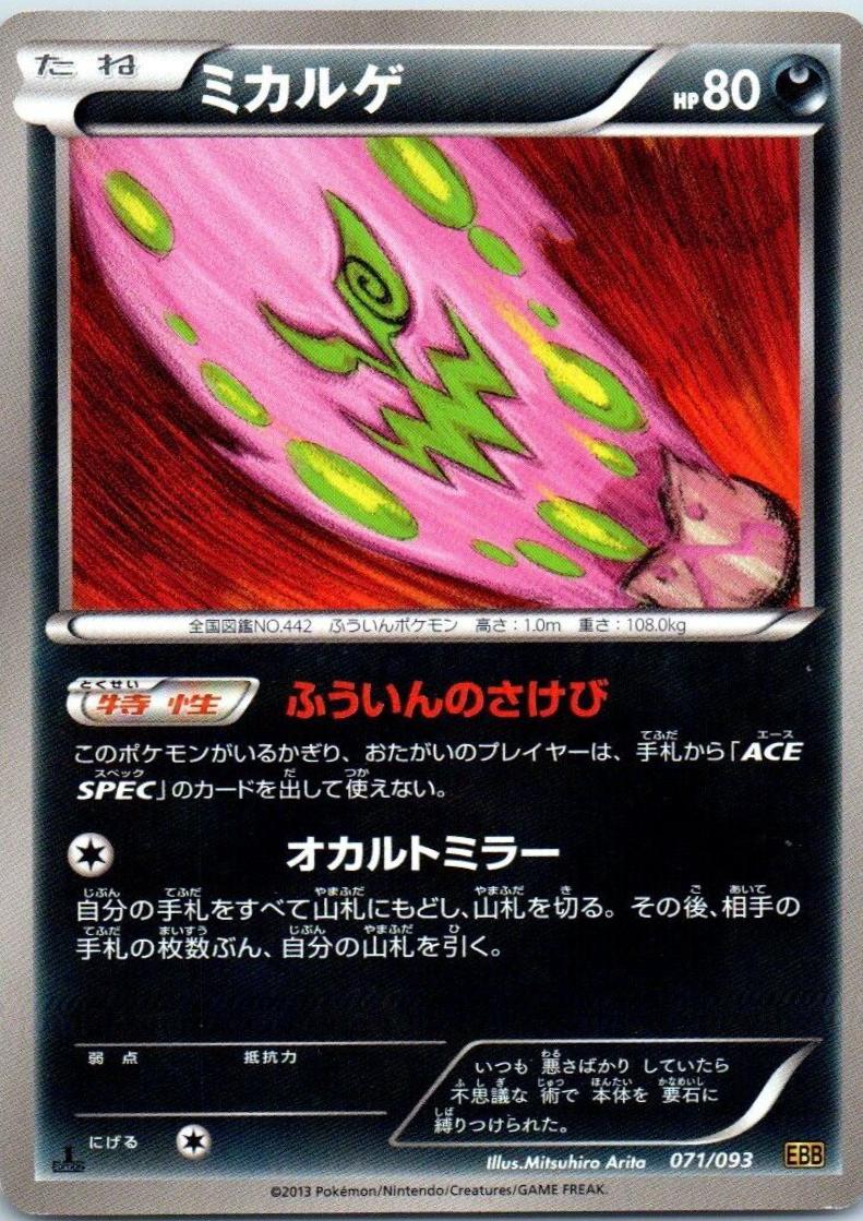 Spiritomb